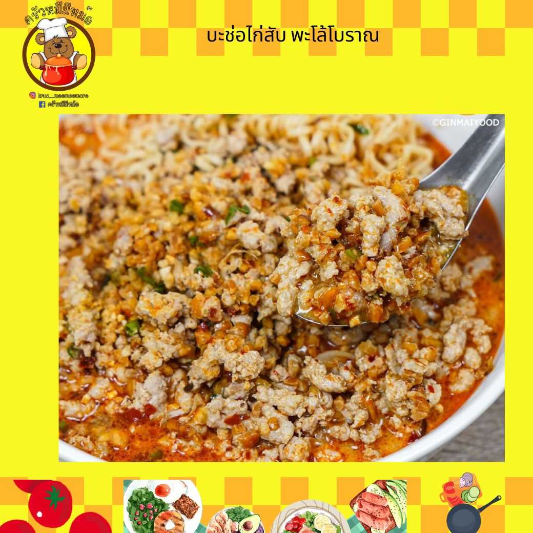 Pre ครัวหมี - ข้าว+ไก่ถมต้มยำ แบบกับล้วนๆ ไม่มีถั่ว (Pre-order)