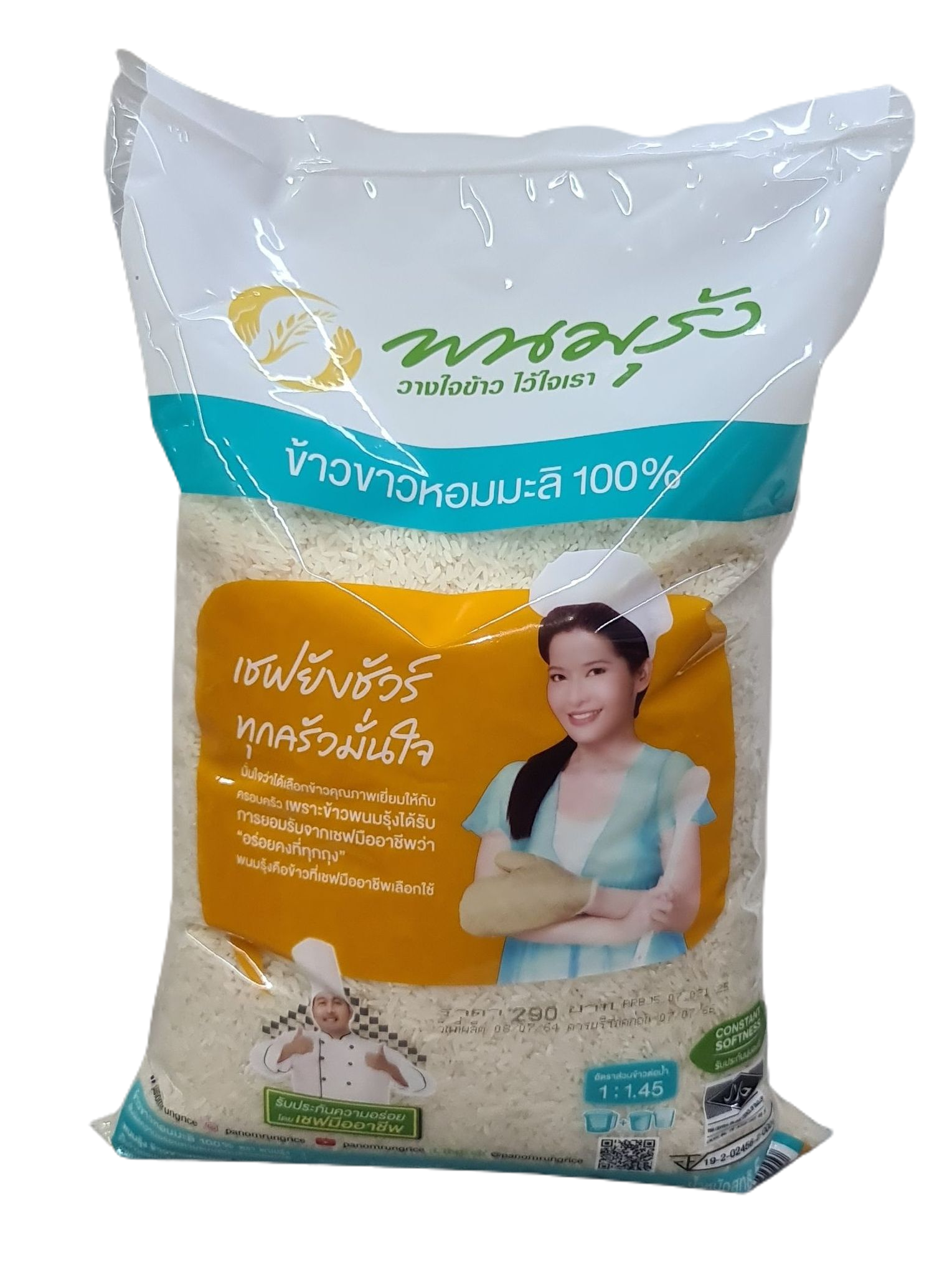 ข้าว ขาวหอมมะลิ 100% ตราพนมรุ้ง 5 กิโลกรัม ข้าวสาร