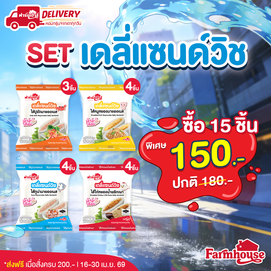 Set เดลี่แซนด์วิช (15 ชิ้น)  รหัส  U41A