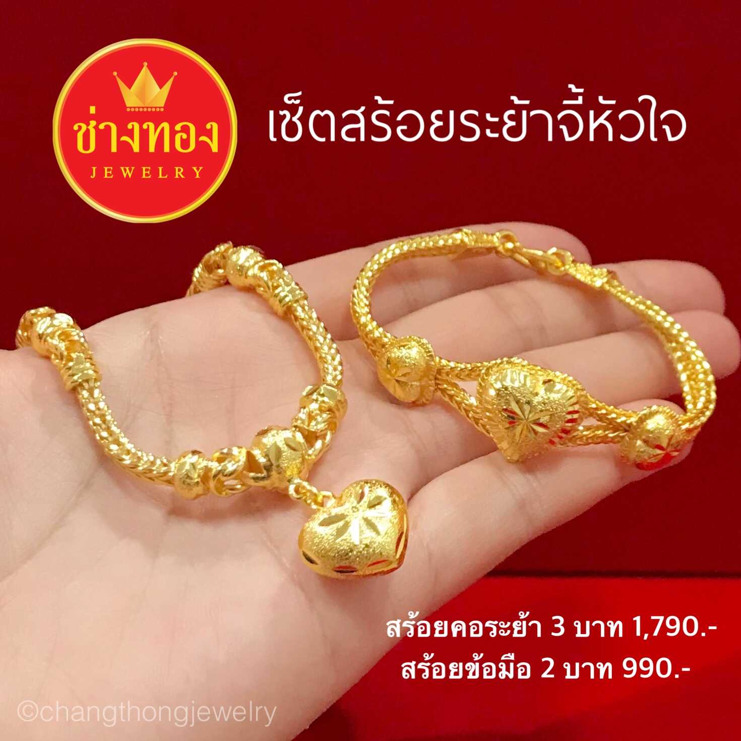 จัดเซ็ต ระย้าจี้หัวใจ สร้อยคอ3บ./สร้อยข้อมือ2บ. ทองคุณภาพดี ทองโคลนนิ่ง ทองไมครอน ทองชุบ