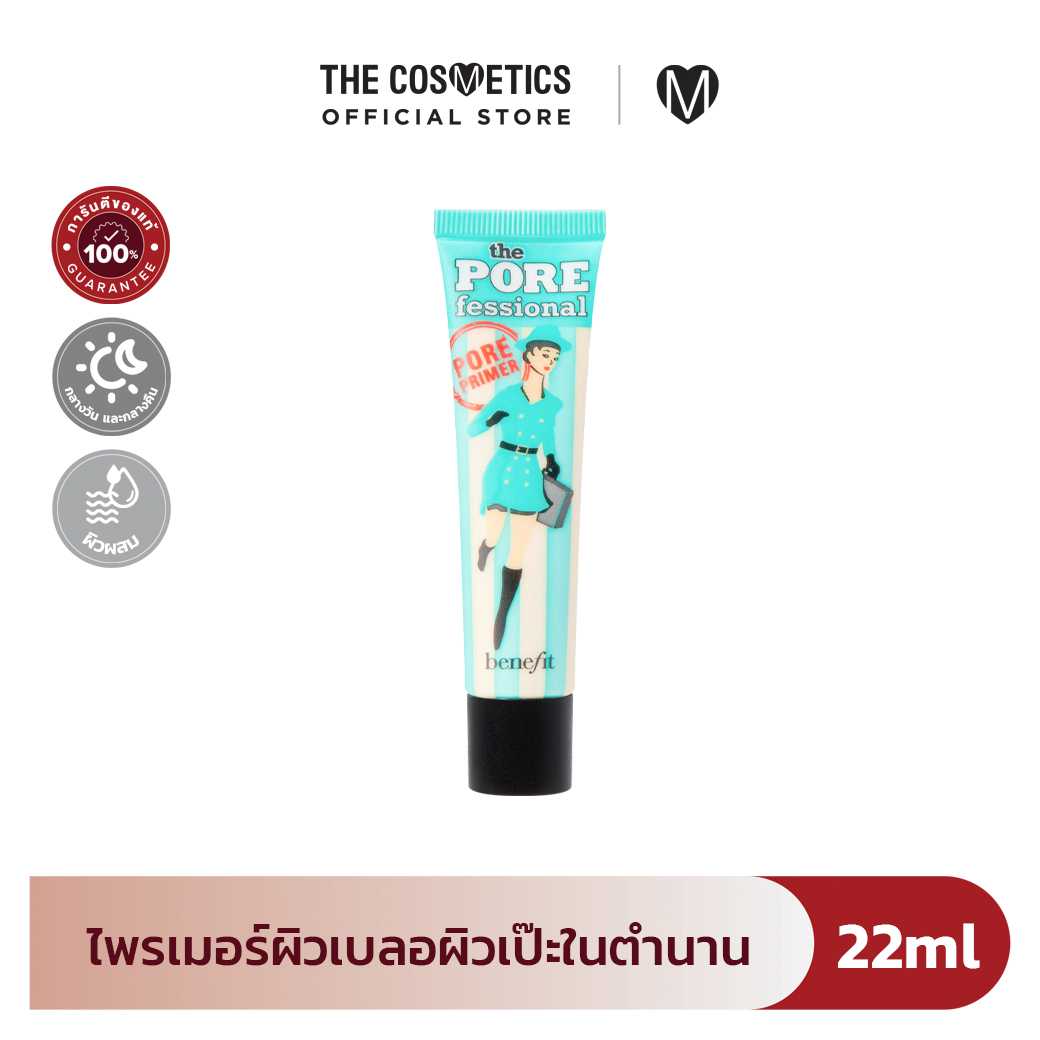 Benefit the porefessional 22ml ไพรเมอร์เบลอรูขุมขนตัวดัง