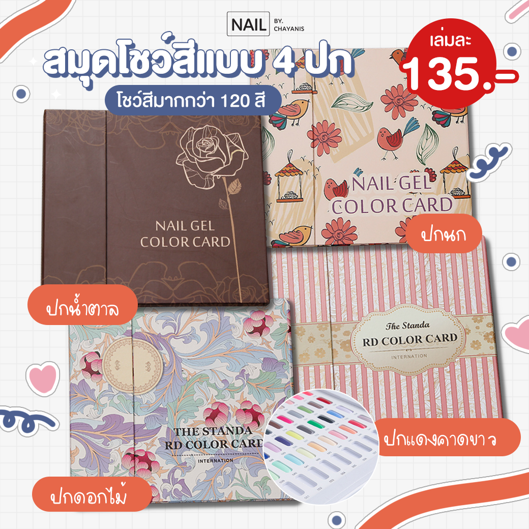 สมุดโชว์ 120 สี