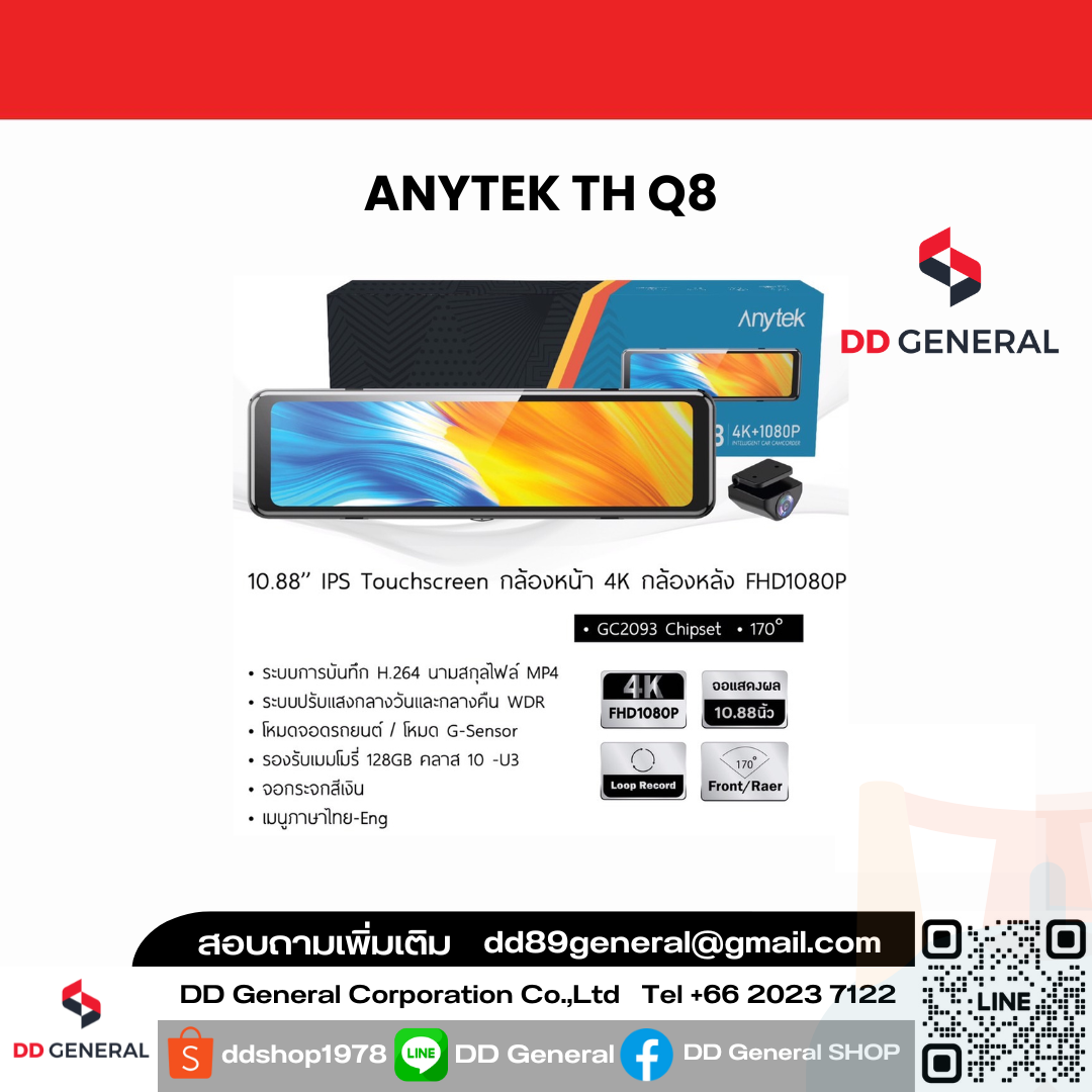 กล้องติดรถยนต์ ANYTEK TH Q8
