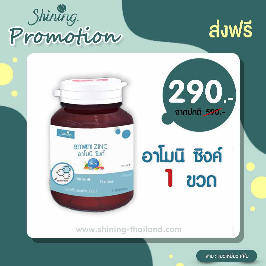 ❤️[ส่งฟรี] 𝐙𝐢𝐧𝐜 ลดสิว 𝟏 กระปุก