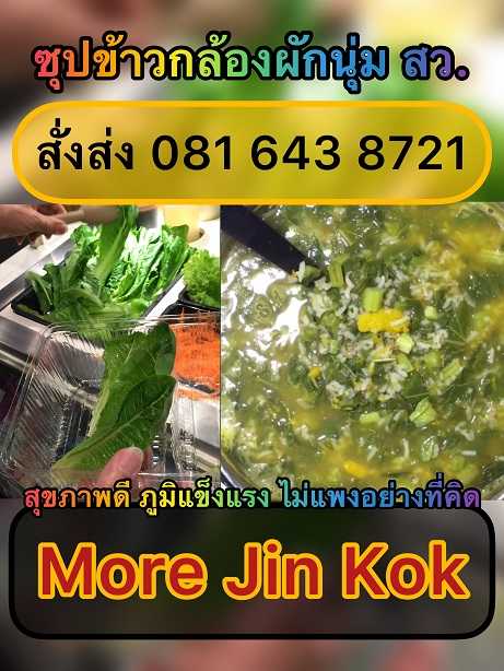 #ซุปข้าวกล้องผักตุ๋น_Brown_Rice_Soup_Stewed Vegetables-Oats. | 30 บาท | IG: MoreJinKok