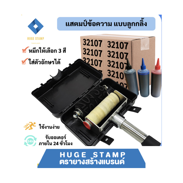 ตรายางลูกกลิ้งขนาดใหญ่ เลือกตัวอักษรและตัวเลขได้ 5 ตัว A-Z หรือ 0-9 ขนาด 27x15mm