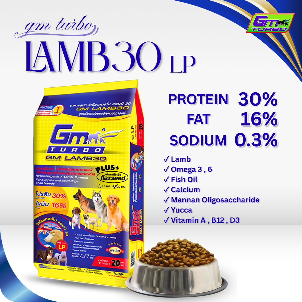 LAMB30 (LP) สำหรับสุนัขที่มีอาการแพ้ ทุกช่วงวัย 20 kg.