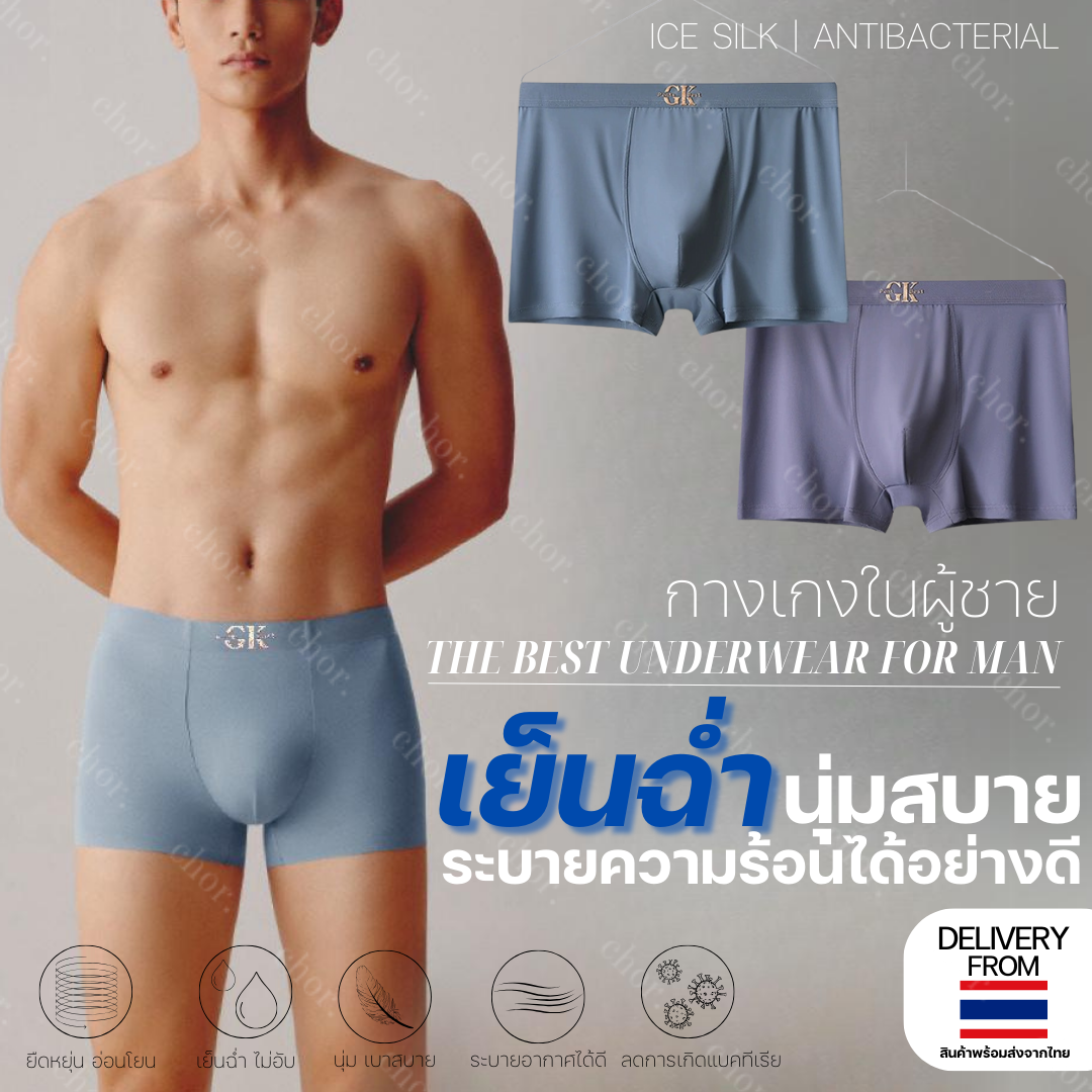 Chor กางเกงในผู้ชาย 5228 รุ่น CK เนื้อผ้าเย็นฉ่ำ ลดแบคทีเรีย เบาสบาย