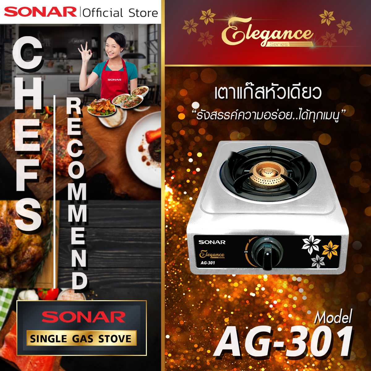 SONAR เตาแก๊ส เตาเเก๊สหัวเดี่ยว รุ่น AG-301