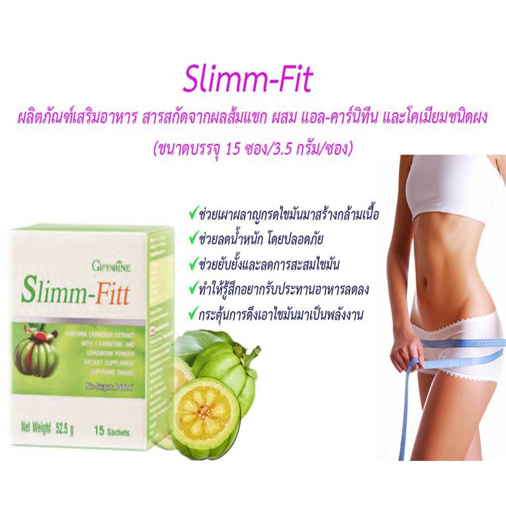 ลิมม์-ฟิตต์ กิฟฟารีน ผลิตภัณฑ์อาหารเสริม สกัดจากผลส้มแขกชงดื่ม