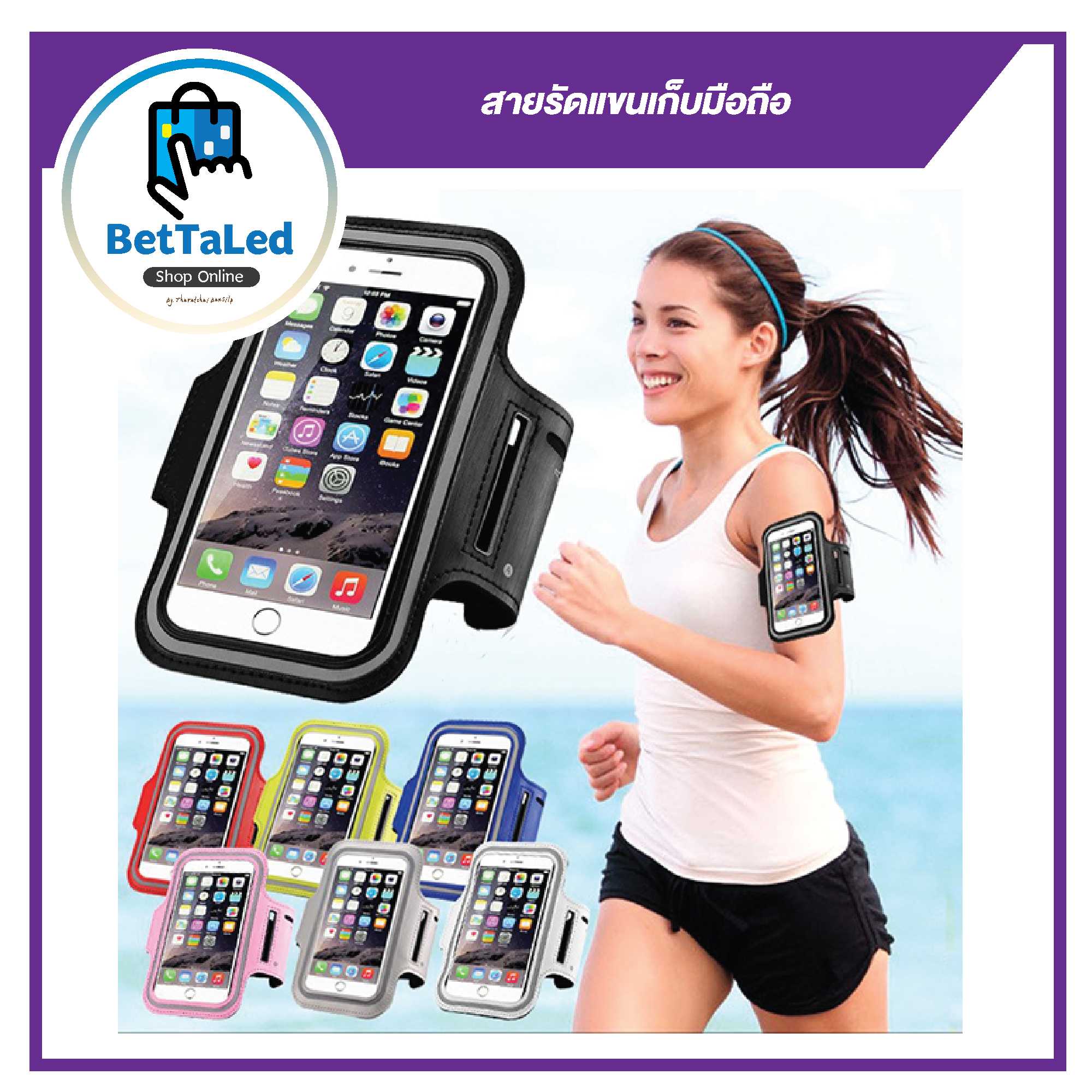 สายรัดแขนเก็บมือถือ ไซต์ใหญ่