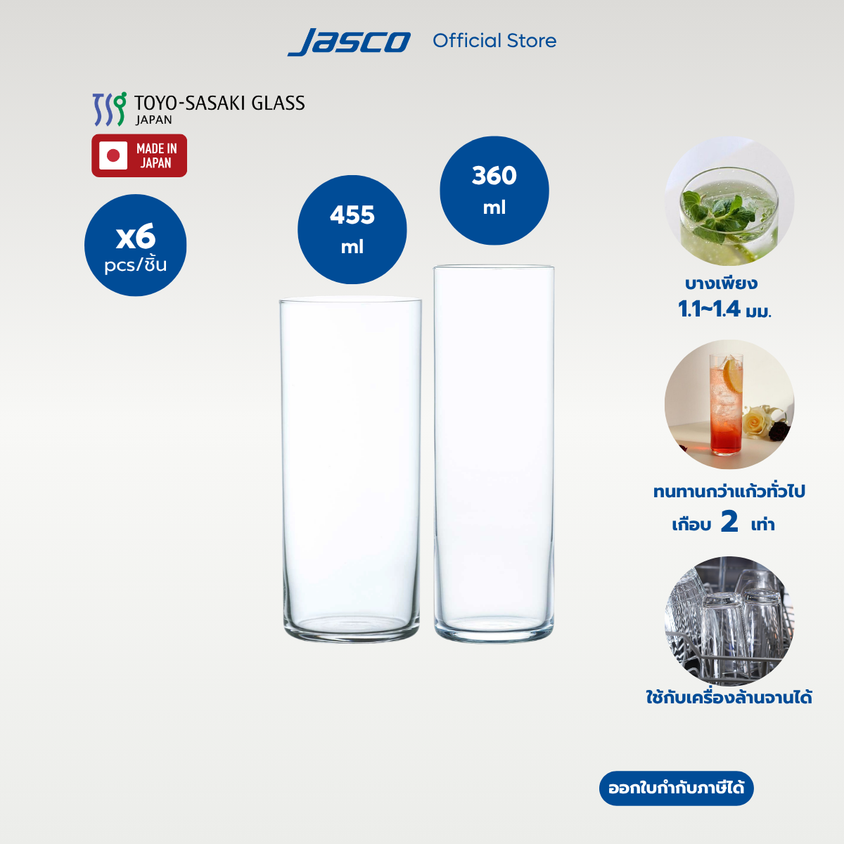 Toyo-Sasaki แก้วคอลลินส์ Collins Glass, SILKLINE (set of 6) #COL