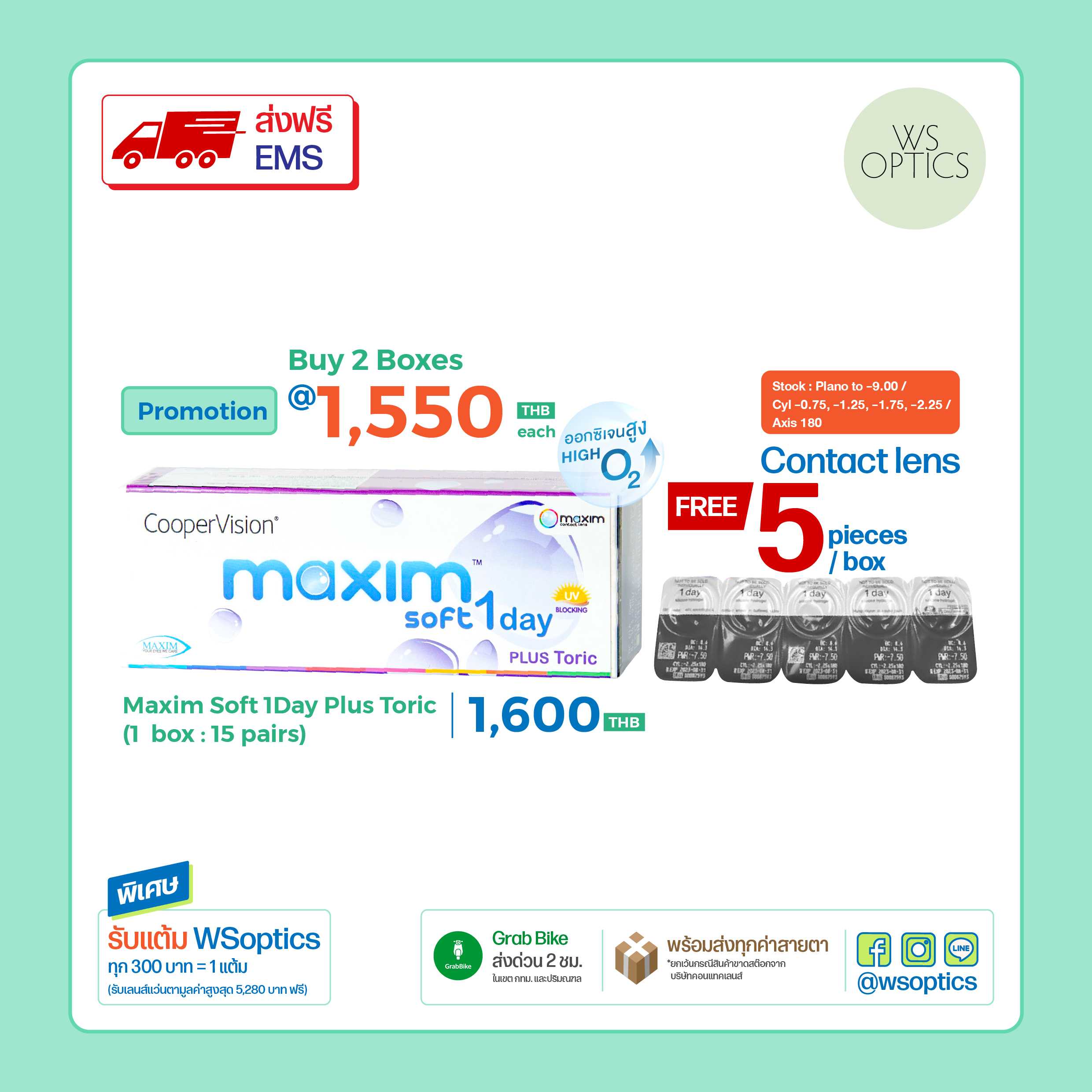 Maxim Soft 1Day Toric คอนแทคเลนส์ใส รายวัน