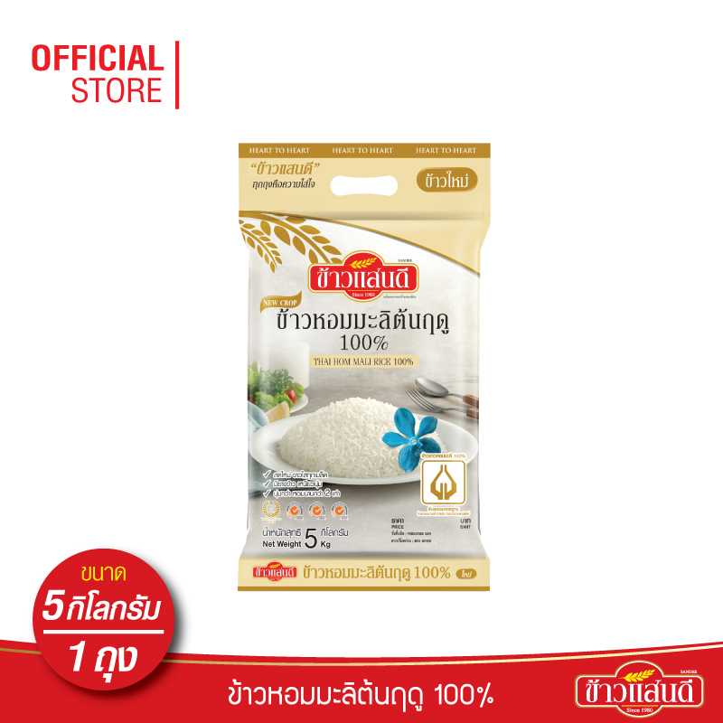 ข้าวแสนดี ข้าวหอมมะลิใหม่ต้นฤดู 100% 5 กก. จำนวน 1 ถุง ข้าวแห่งปี