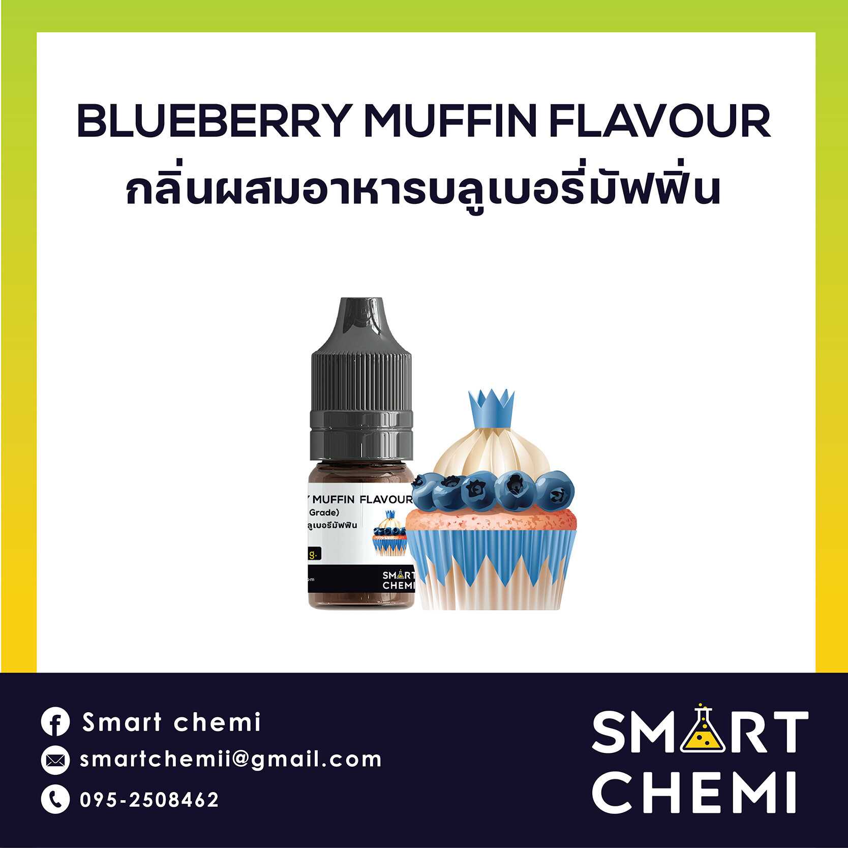 กลิ่นผสมอาหารเข้มข้น กลิ่นบลูเบอรี่มัฟฟิน (Blueberry Muffin) Flavour