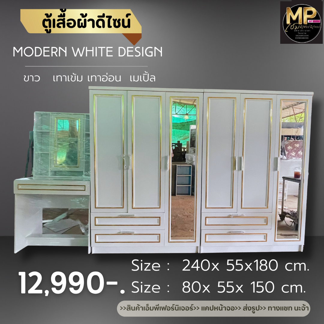 ตู้เสื้อผ้าสีขาวขอบทอง ยาว240 สูง 240  +โต๊ะเครื่องเเป้ง