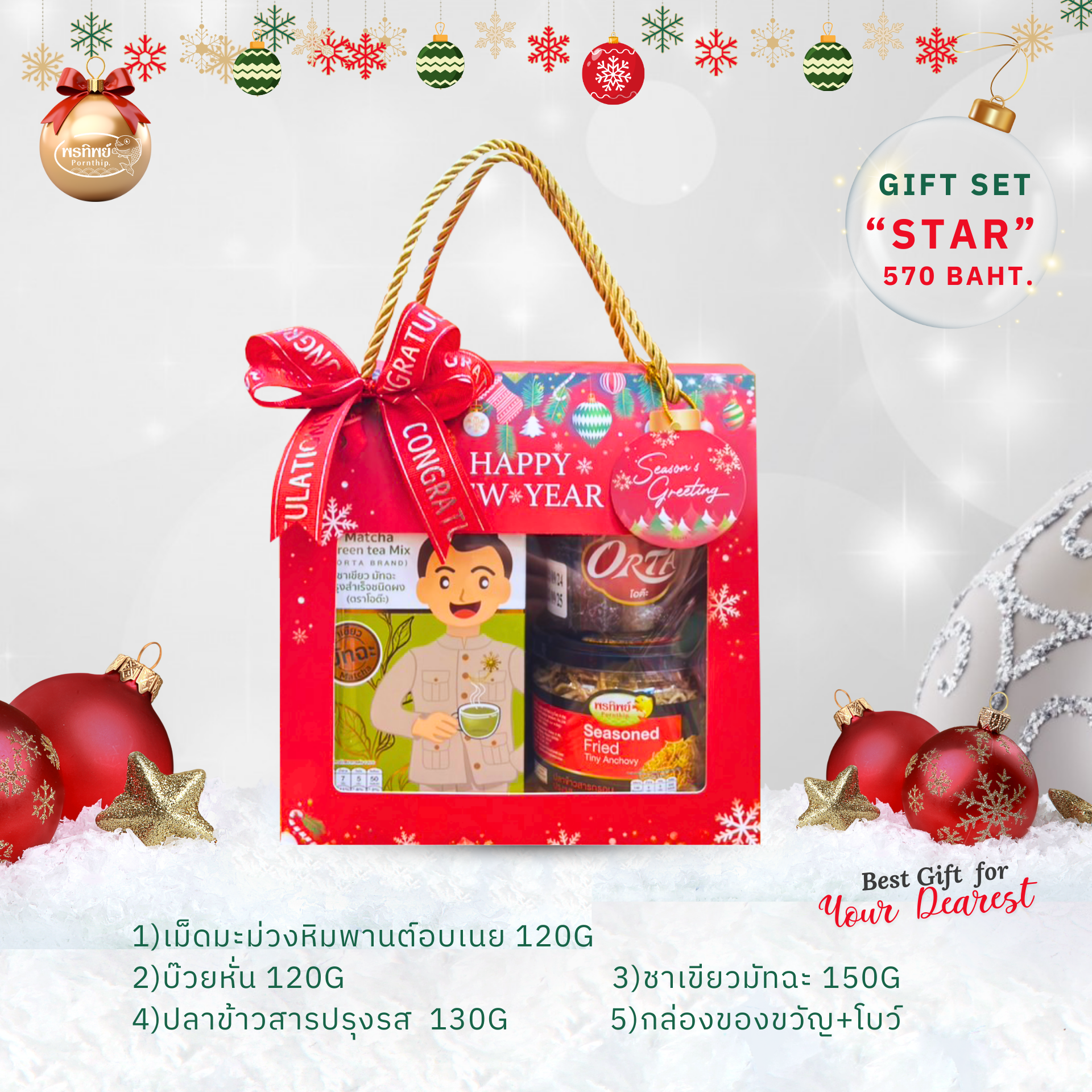 เซ็ทของขวัญ 🎁 STAR