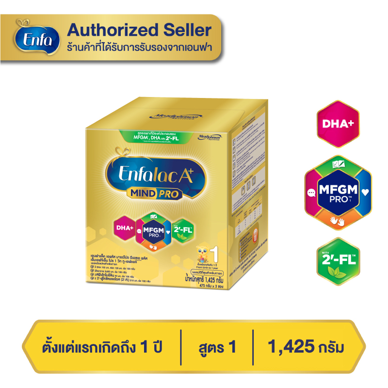 นมเอนฟาแล็ค เอพลัส นมสูตร 1 นมผงเด็ก ขนาด 1425 กรัม Enfalac A+ 1 นม เอนฟา แล็ค นมผง Enfa lac
