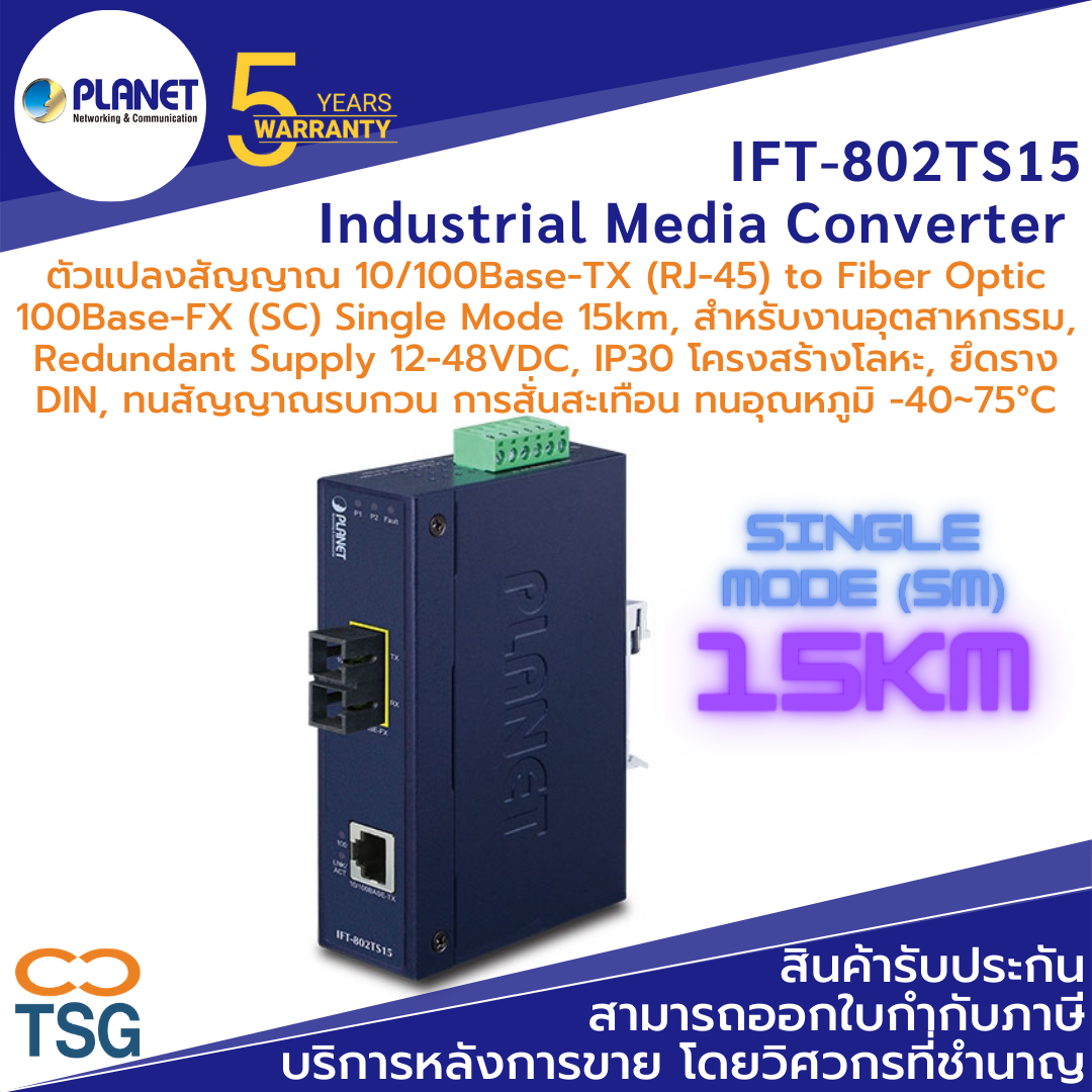 Planet IFT-802TS15 (Industrial Media Converter, 1 PortEthernet to Fiber Optic, SC, Single Mode 30km)