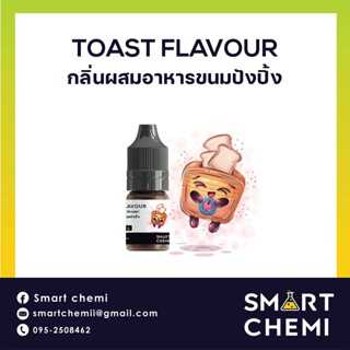 กลิ่นผสมอาหารเข้มข้น กลิ่นขมปังปิ้ง (Toast) Flavour
