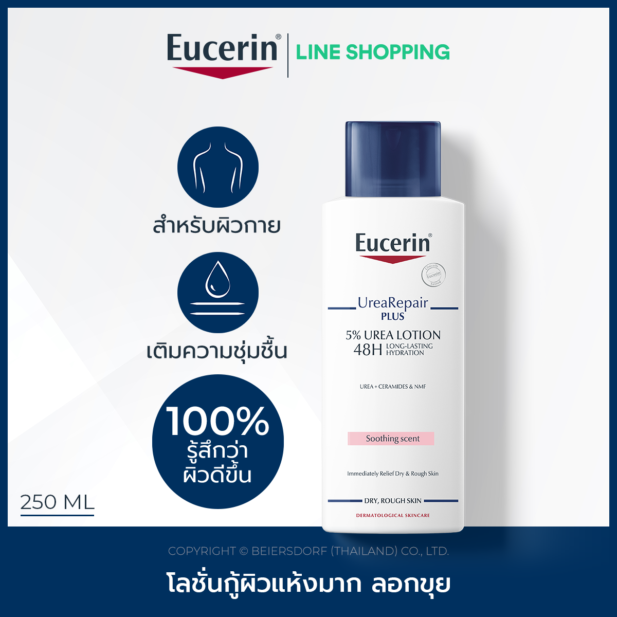 Eucerin UREA REPAIR PLUS 5% UREA LOTION 48H LONG-LASTING HYDRATION 250 ML