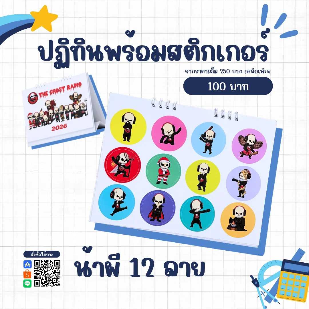 ‼️ปฏิทินตั้งโต๊ะ 2569 พร้อมสติกเกอร์ลายน้าผี‼️The Ghost Halloween 2025 พร้อมสติกเกอร์พิเศษ