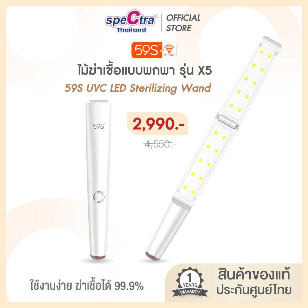 Promotion - ไม้ฆ่าเชื้อ UVC LED แบบพกพา  รุ่น X5