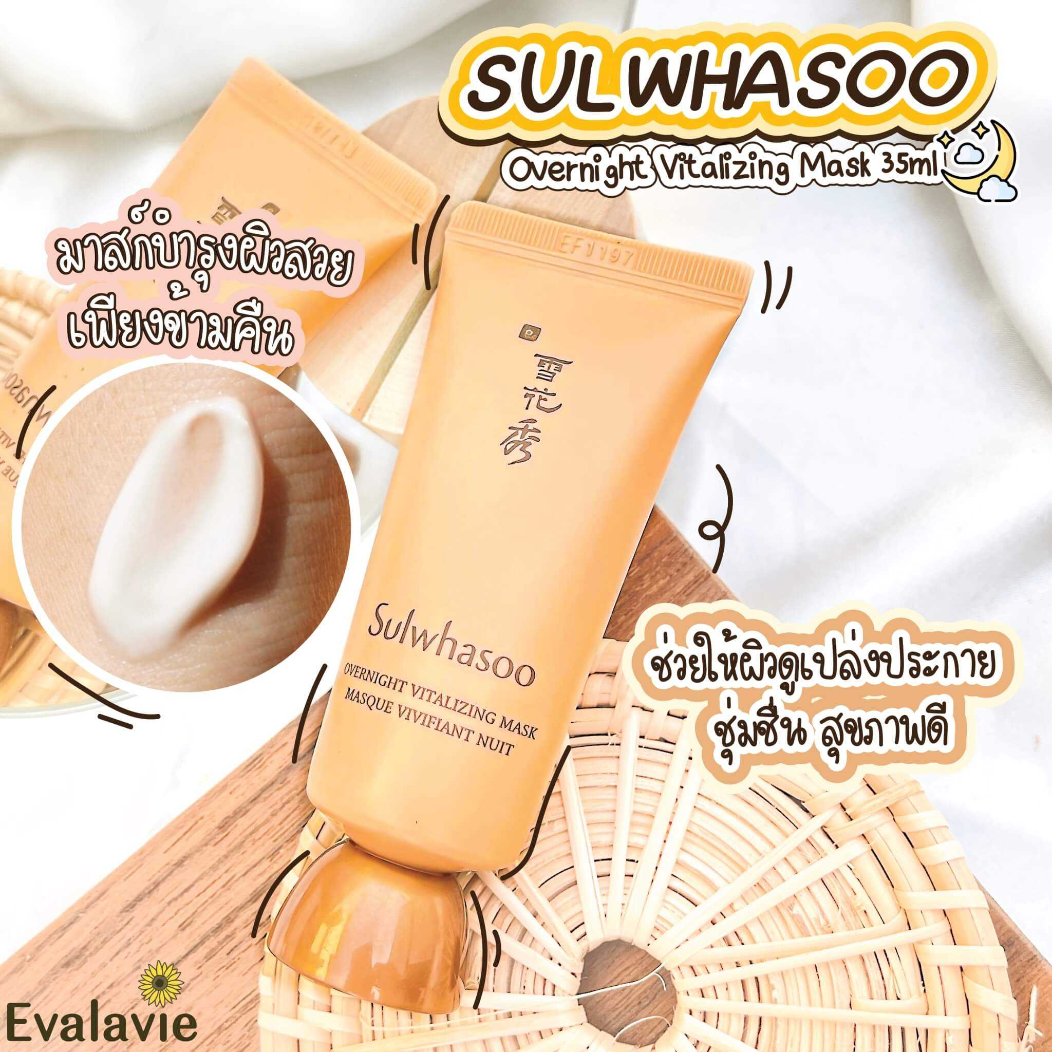 SULWHASOO 	Overnight Vitalizing Mask 35ml