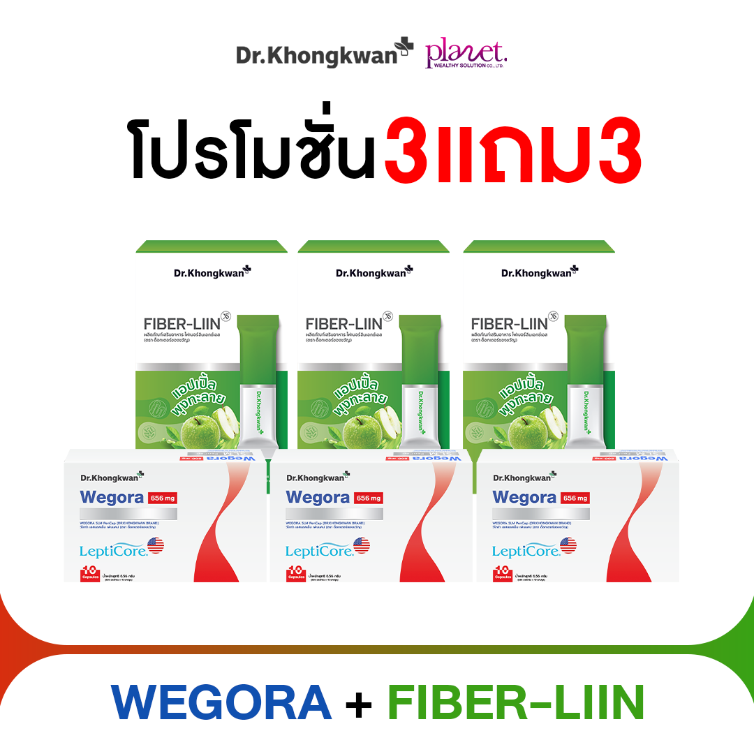 Wegora 3 + Fiber-Liin 3 (ส่งฟรี)