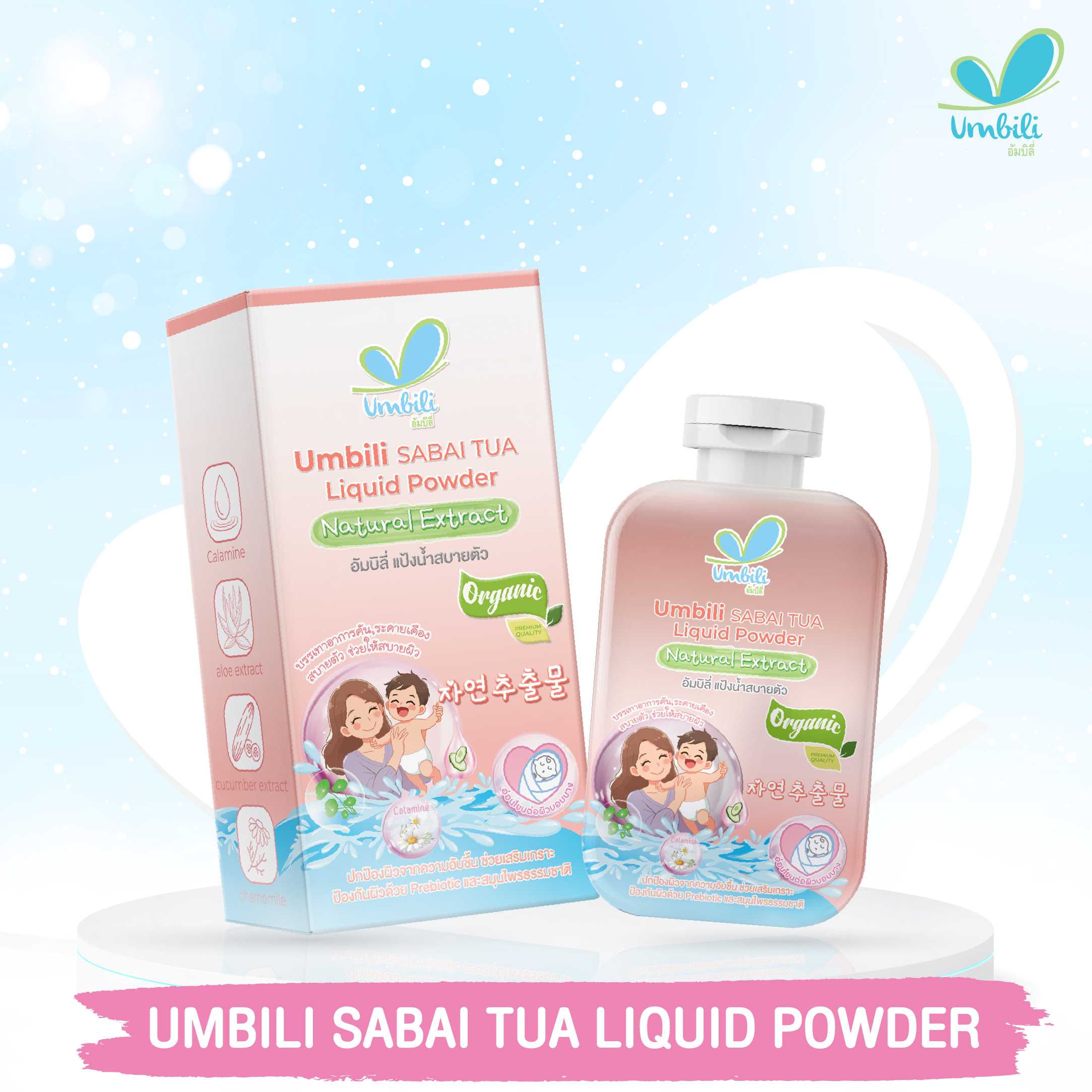 Umbili SABAI TUA Liquid Powder