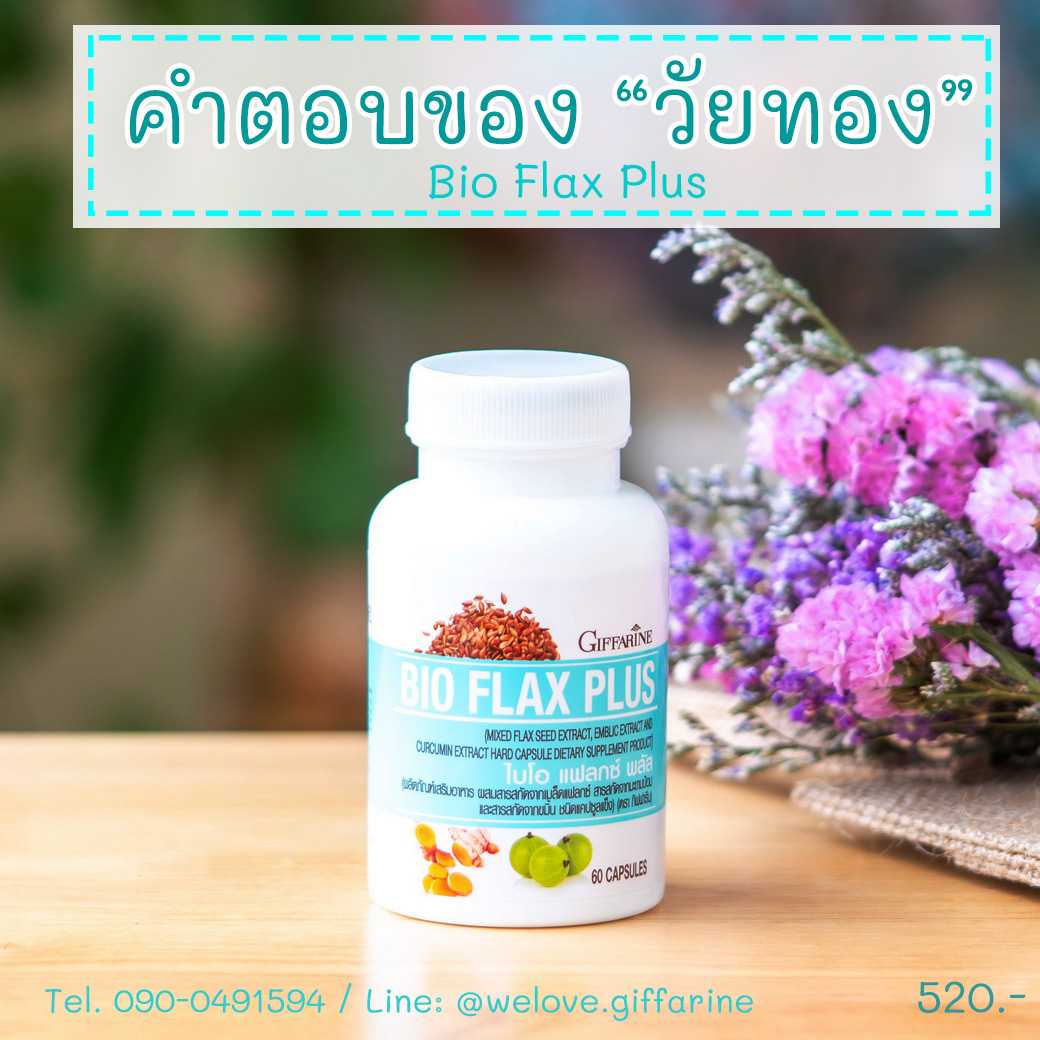 ไบโอแฟลก พลัส กิฟฟารีน Giffarine Bio Flax Plus อาหารเสริมวัยทอง #อาหารเสริม