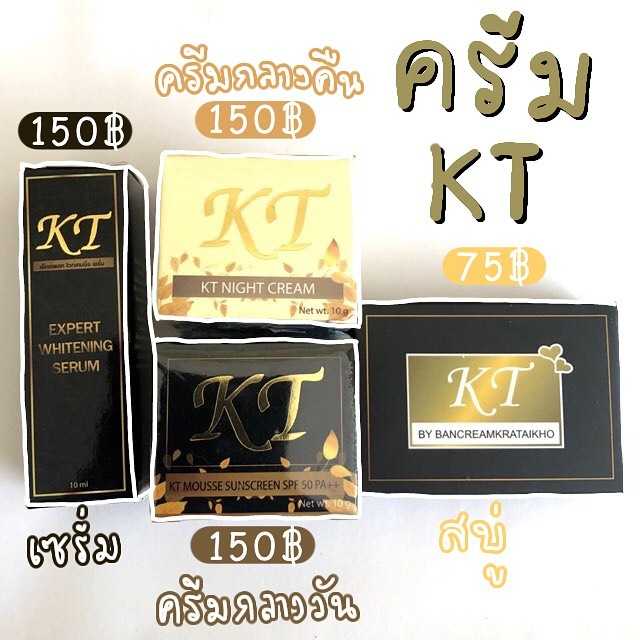 รวมมิตรแบรนด์เคที KTBRAND 4สูตร ของแท้สินค้าใหม่ทุกล๊อต บ้านกระต่ายขาว(มี 5 ตัวเลือก)