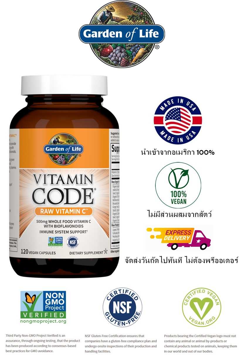 (หายาก) วิตามิน ซี สด 120 เม็ด Garden of Life, Vitamin Code, Raw Vitamin C 120  Vegan Capsules