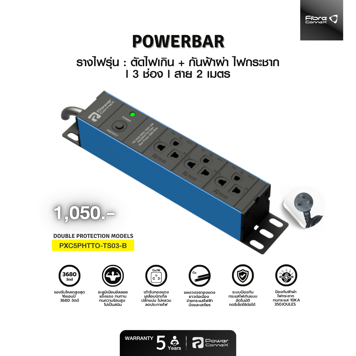 (ปลั๊กไฟ) เต้ารับ3 ช่อง สายไฟยาว 2 เมตร รุ่น Double Protection models l PXC5PHTTO-TS03-B