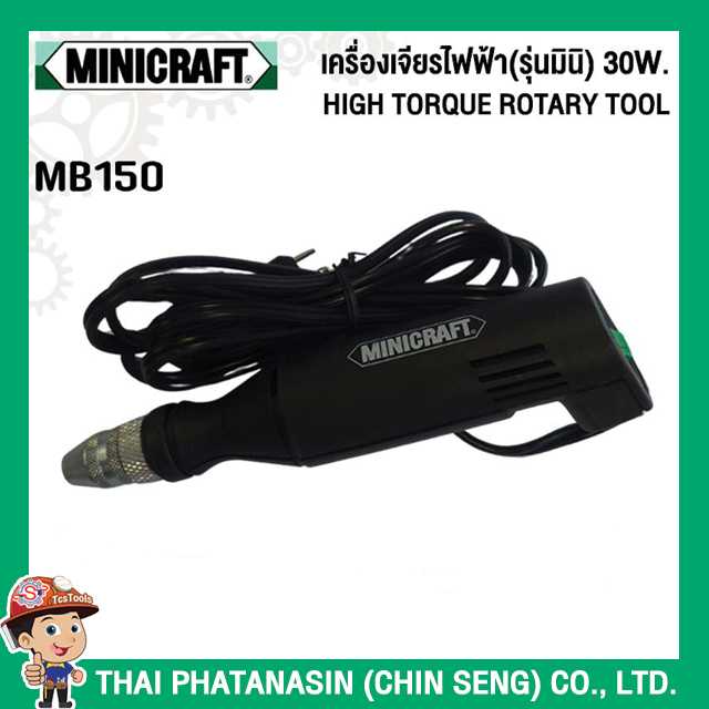 Minicraft เครื่องเจียรไฟฟ้า(รุ่นมินิ) 30W. No.MB150
