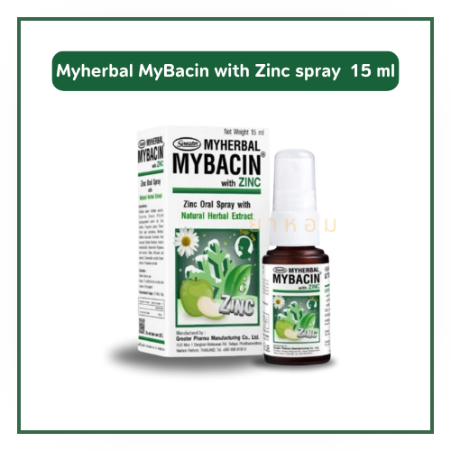 สเปรย์พ่นคอ มายบาซิน สูตรแอปเปิ้ล  Myherbal MyBacin with Zinc 15ml.