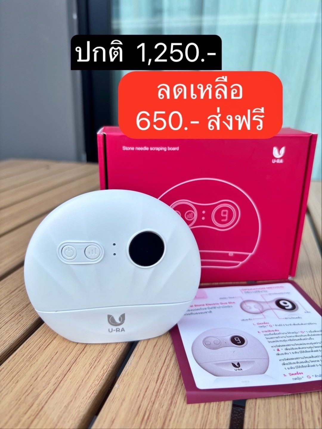 เครื่องนวดกัวซาไฟฟ้า