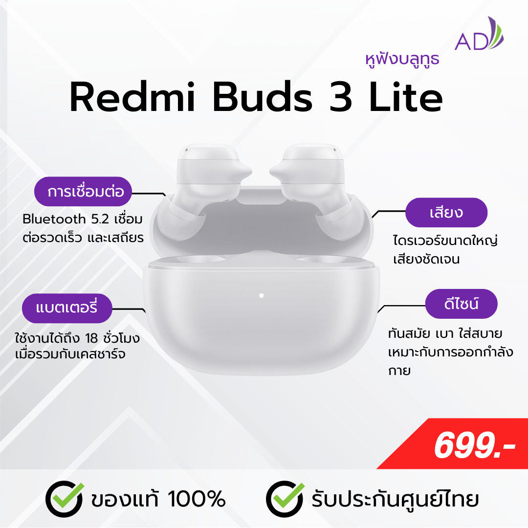 หูฟังบูทูธ Xiaomi (Redmi Buds 3 Lite) สีขาว