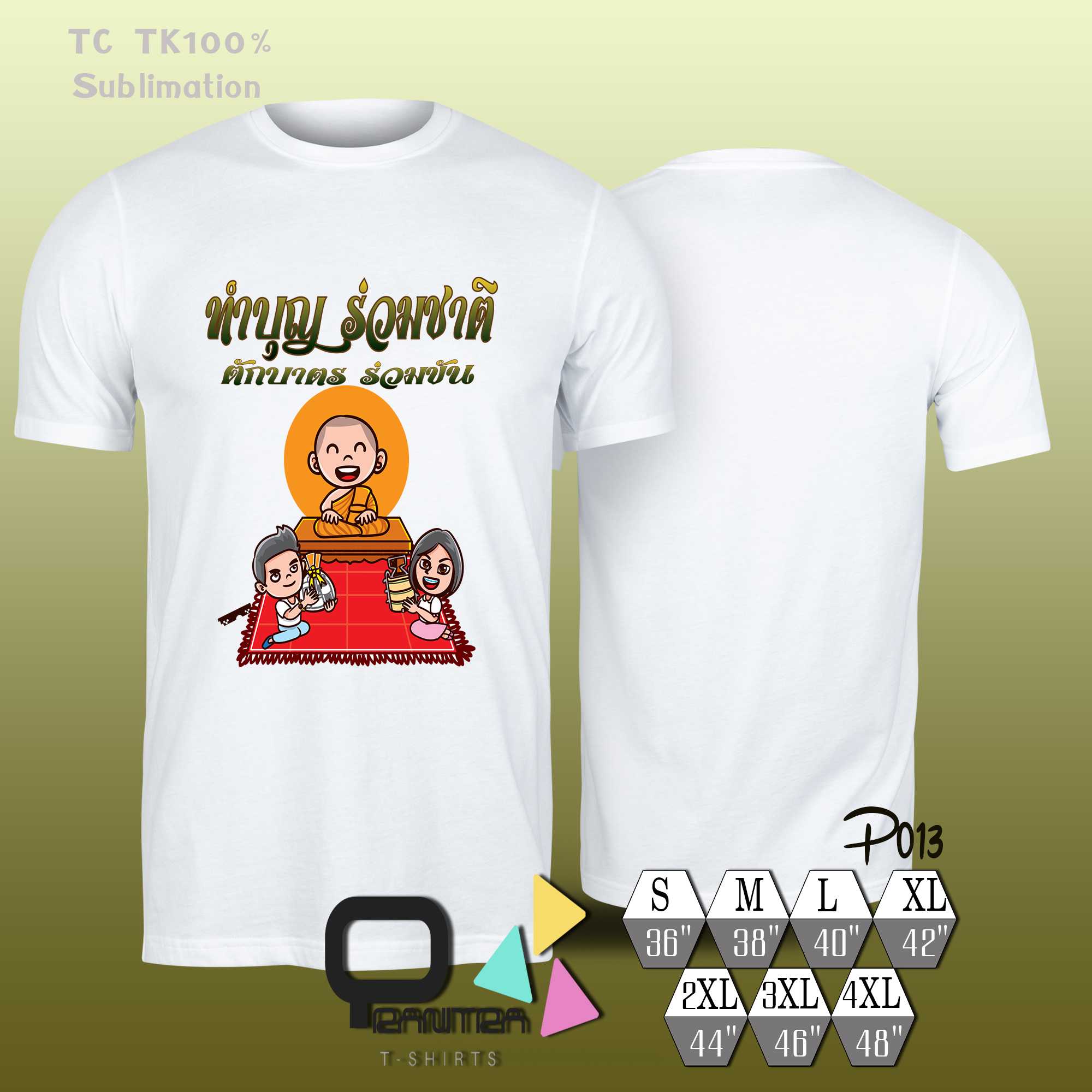 เสื้อยืด บุญกฐิน งานบุญประเพณี #ทำบุญร่วมชาติ ตักบาตรร่วมขัน #P013