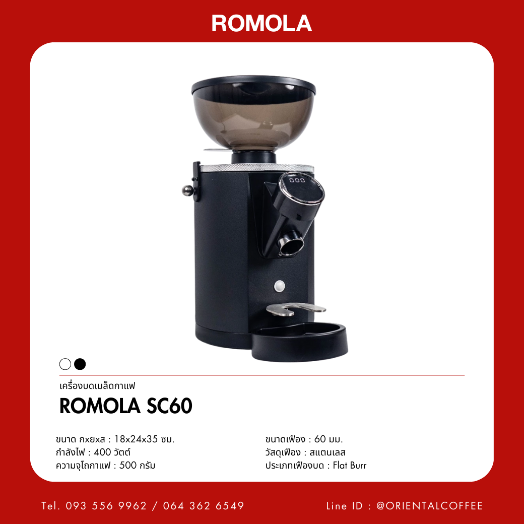 เครื่องบดเมล็ดกาแฟ ROMOLA SC60