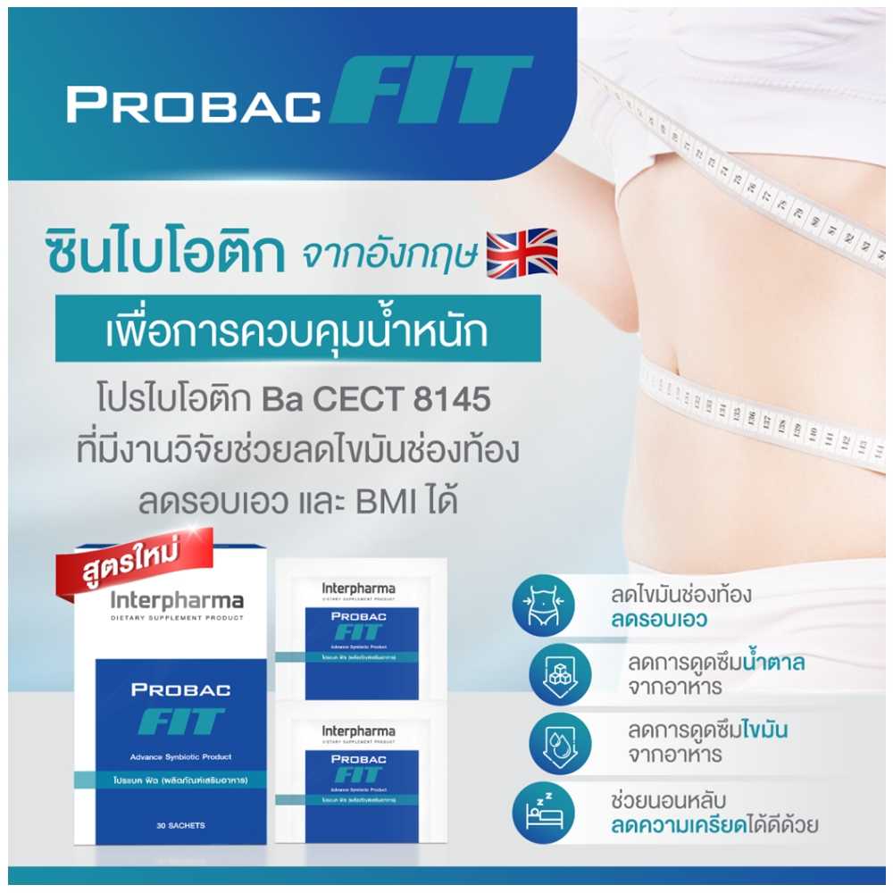 Interpharma Probac FIT 30 Sachets/box โปรแบค ฟิต ซินไบโอติก สำหรับผู้มีภาวะน้ำหนักเกิน