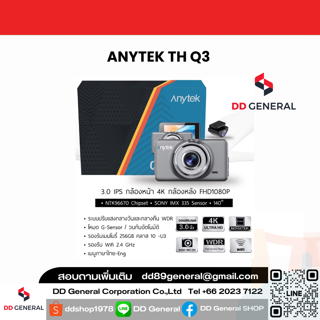 กล้องติดรถยนต์ ANYTEK TH Q3