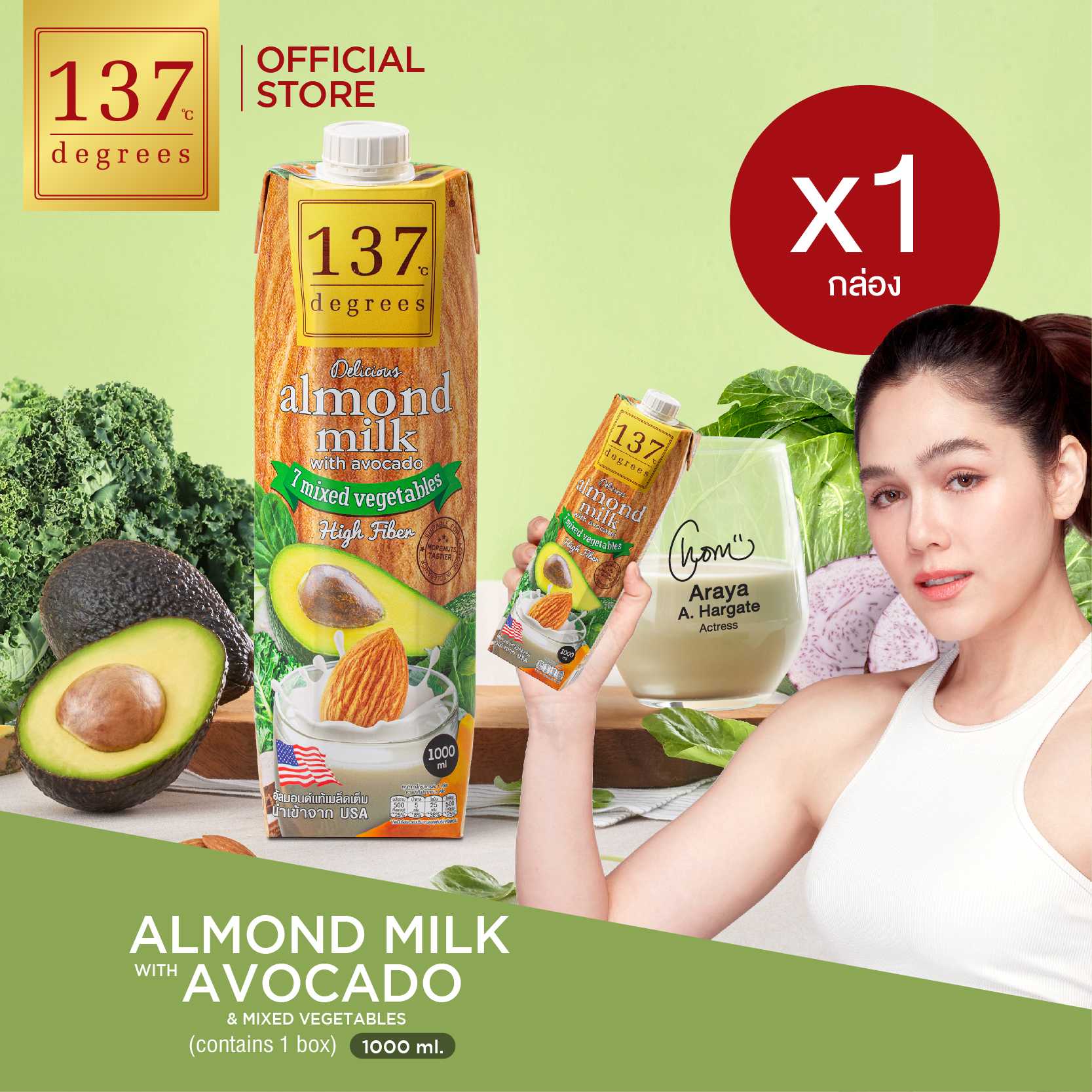 (แพ็คเดี่ยว) นมอัลมอนด์สูตรอโวคาโดและผักรวม7ชนิด ขนาด1000mlx1กล่อง(Almond Milk with Avocado)