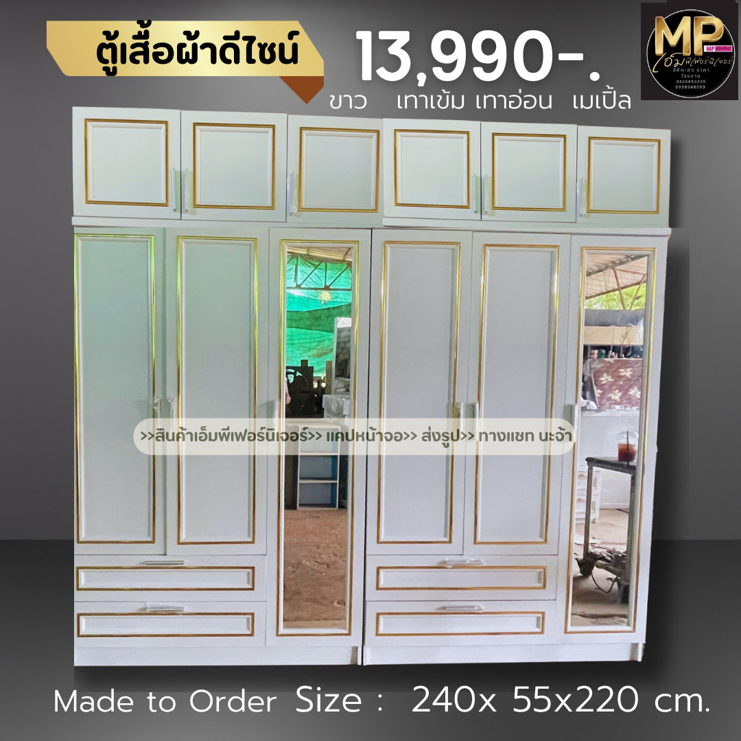 ตู้เสื้อผ้าสีขาวขอบทอง ยาว240 สูง 240  มีกล่องบน