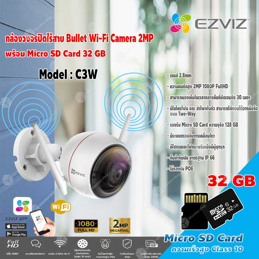 EZVIZ Wi-Fi IP Camera 2MP เลนส์2.8mm รุ่น C3W กล้องวงจรปิดไร้สาย+Micro SD Card 32GB