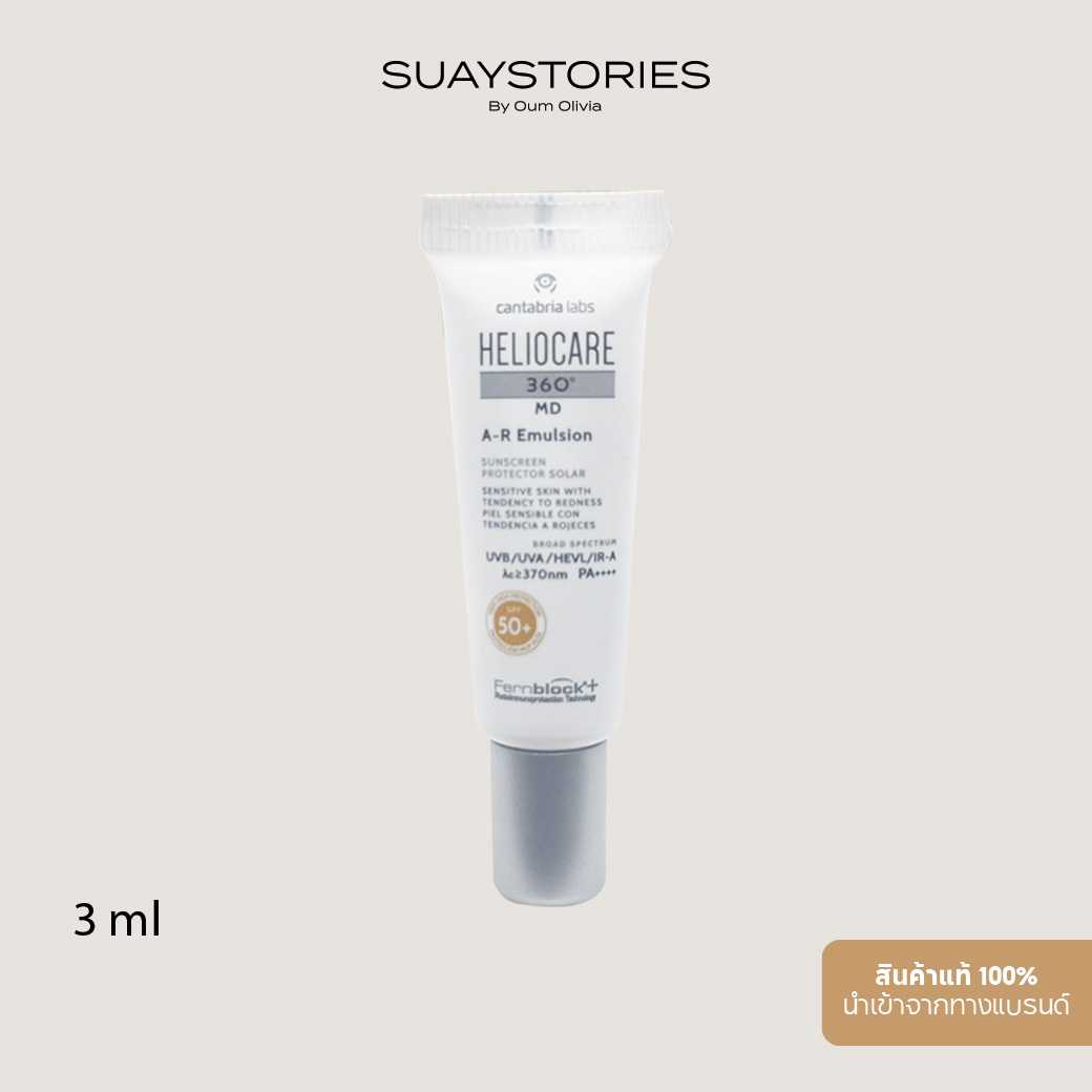 Heliocare 360° A-R Emulsion - SPF50 3 ml. [ขนาดทดลอง]