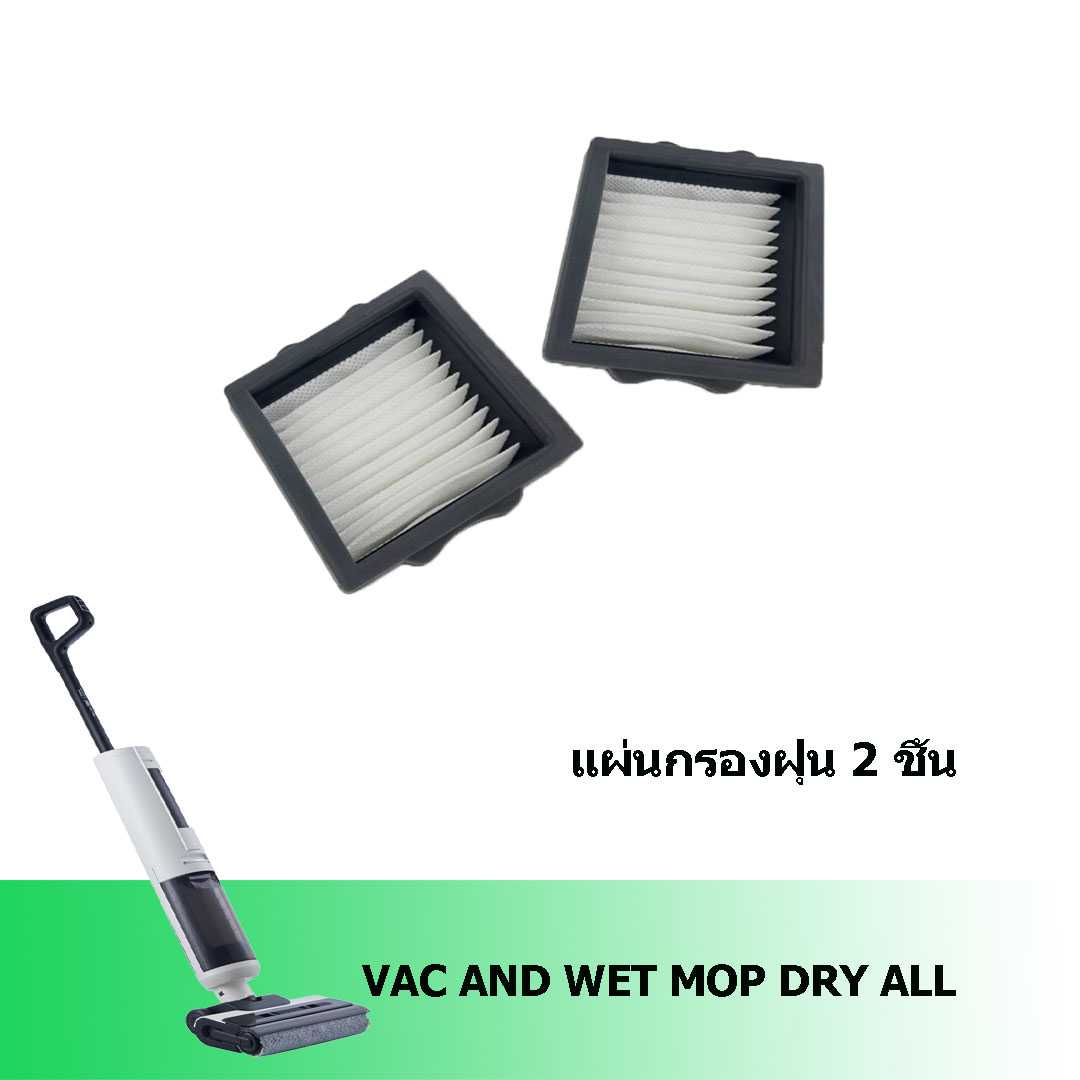 WET  DRY ALL -  แผ่นกรองฝุ่น 2 ชิ้น