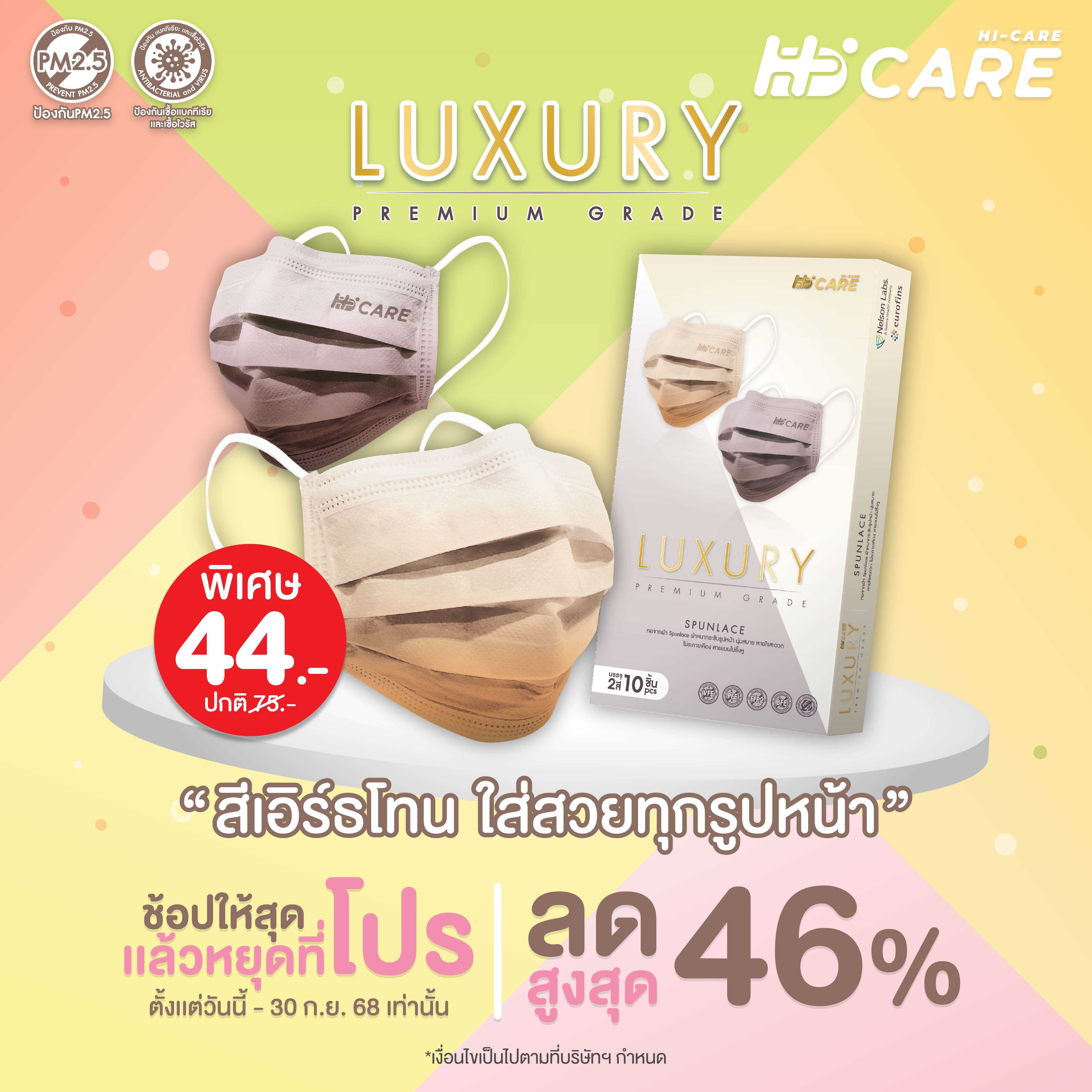 Hi-Care Premium Grade Luxury รุ่นผ้าทอ จากผ้า Spunlace แผ่นกรอง 3 ชั้น ชนิดคล้องหู / 10 ชิ้น