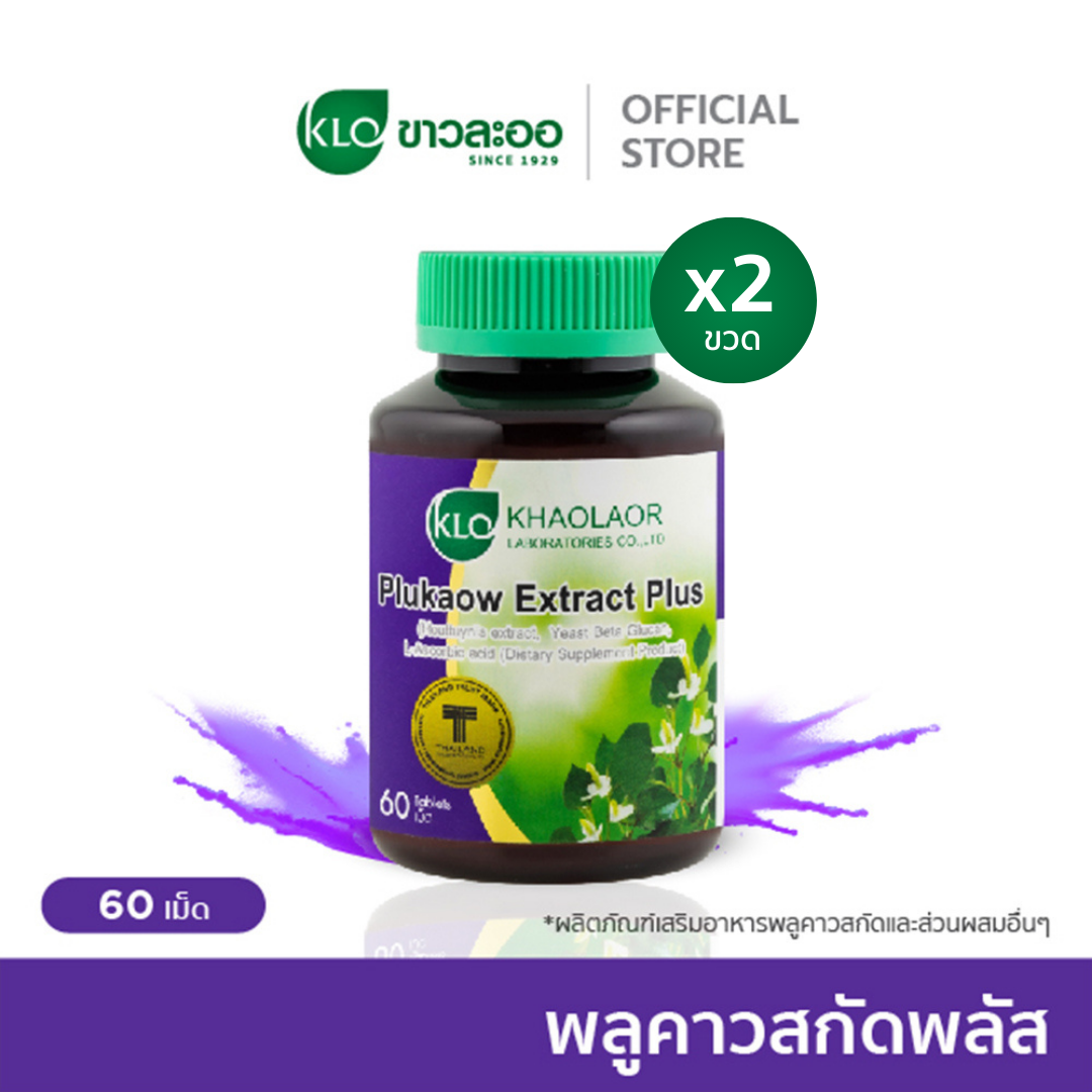 (แพ็ค 2) Khaolaor ขาวละออ พลูคาวสกัดพลัส พลูคาวสกัดผสมเบต้ากลูแคนและวิตามินซี 60 เม็ด/กล่อง