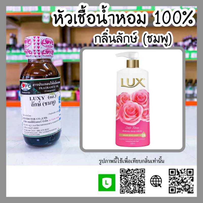 น้ำหอมกลิ่นสบู่ลักษ์ชมพู